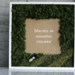 Картина от мъх "Паспарту с комбайн"